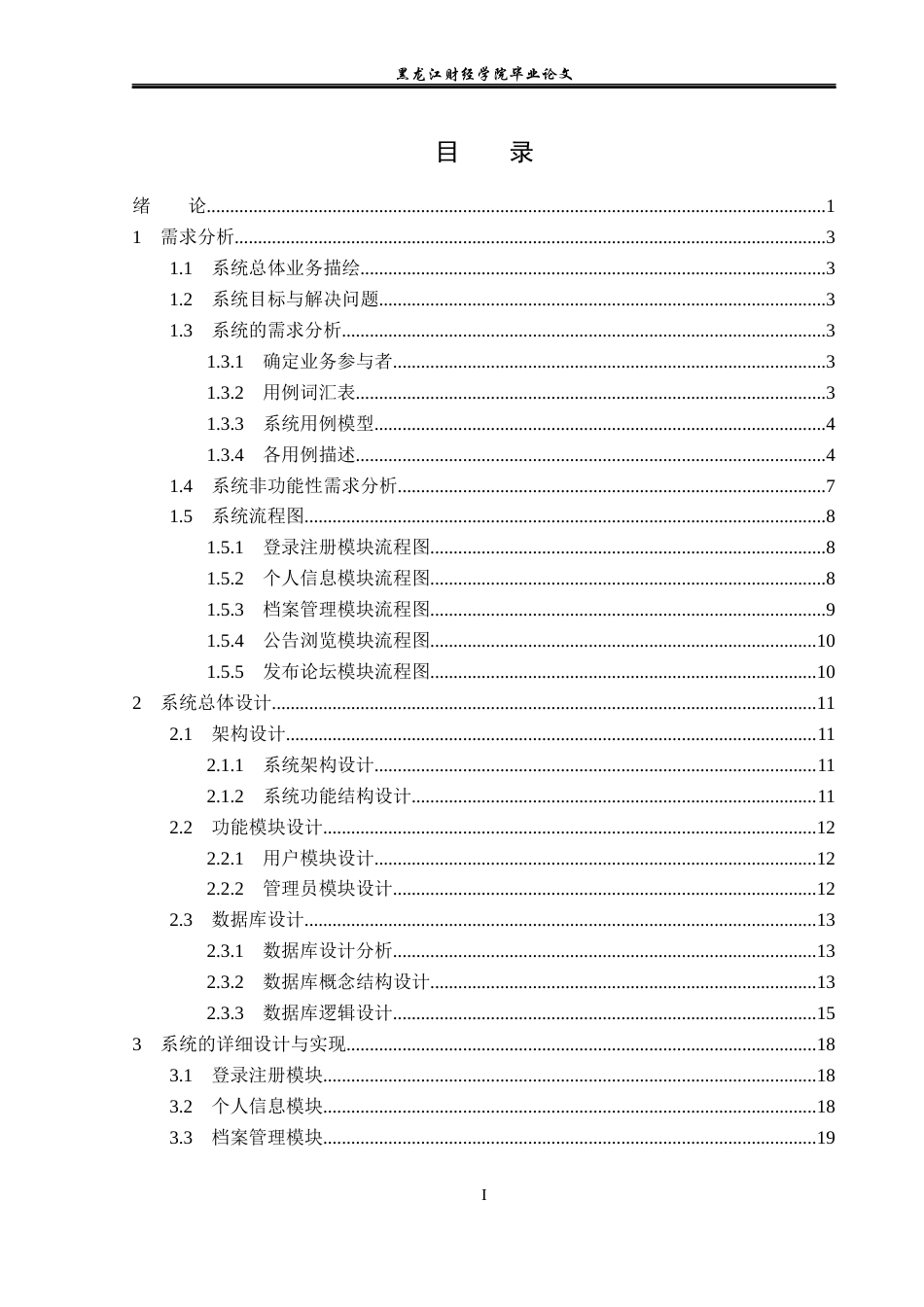 23年WP信息管理与信息系统-基于电子政务的档案管理系统设计与实现-2019512449-高金彤.docx_第4页