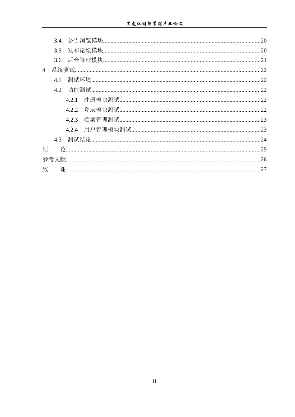 23年WP信息管理与信息系统-基于电子政务的档案管理系统设计与实现-2019512449-高金彤.docx_第5页