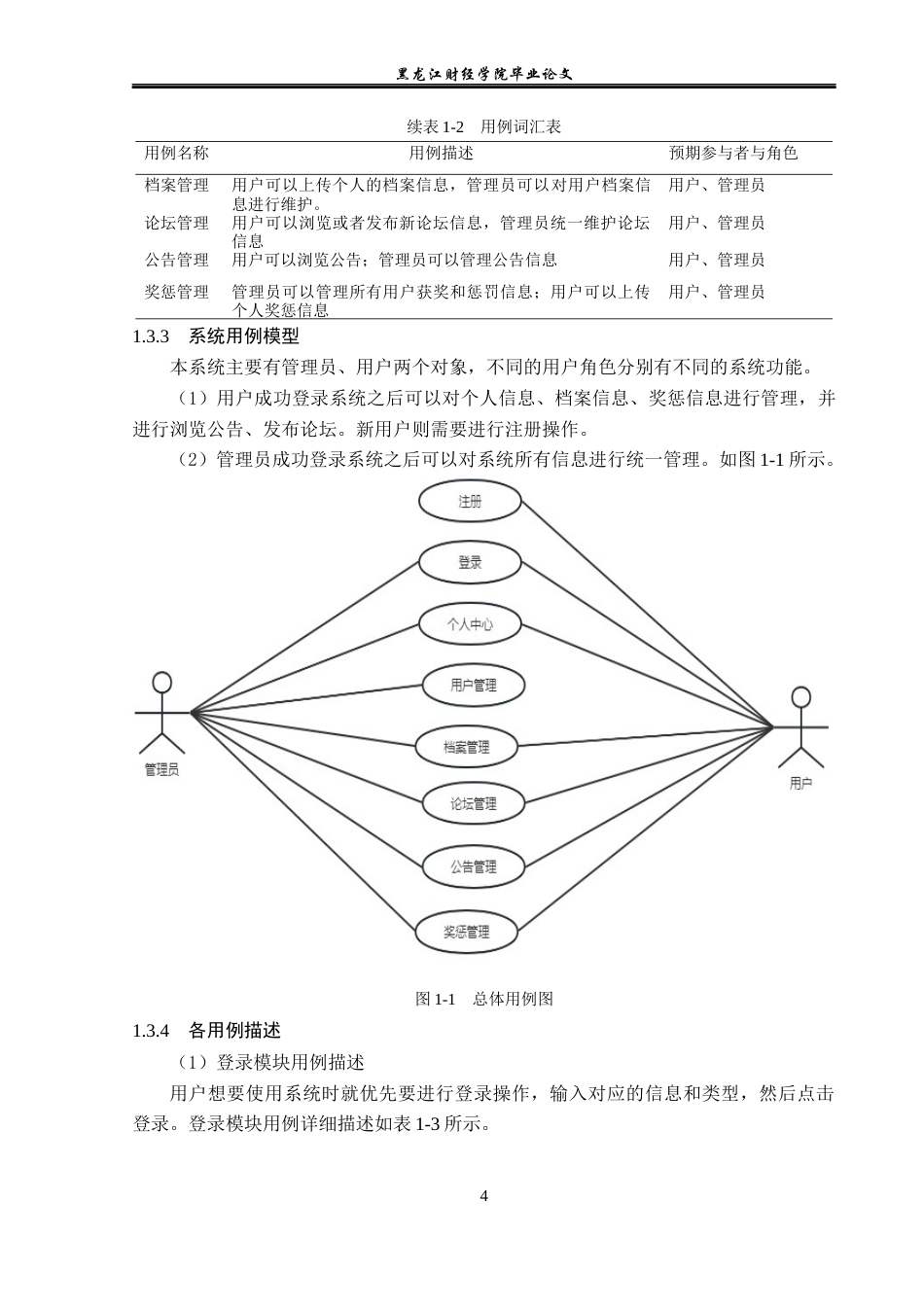 23年WP信息管理与信息系统-基于电子政务的档案管理系统设计与实现-2019512449-高金彤.docx_第9页