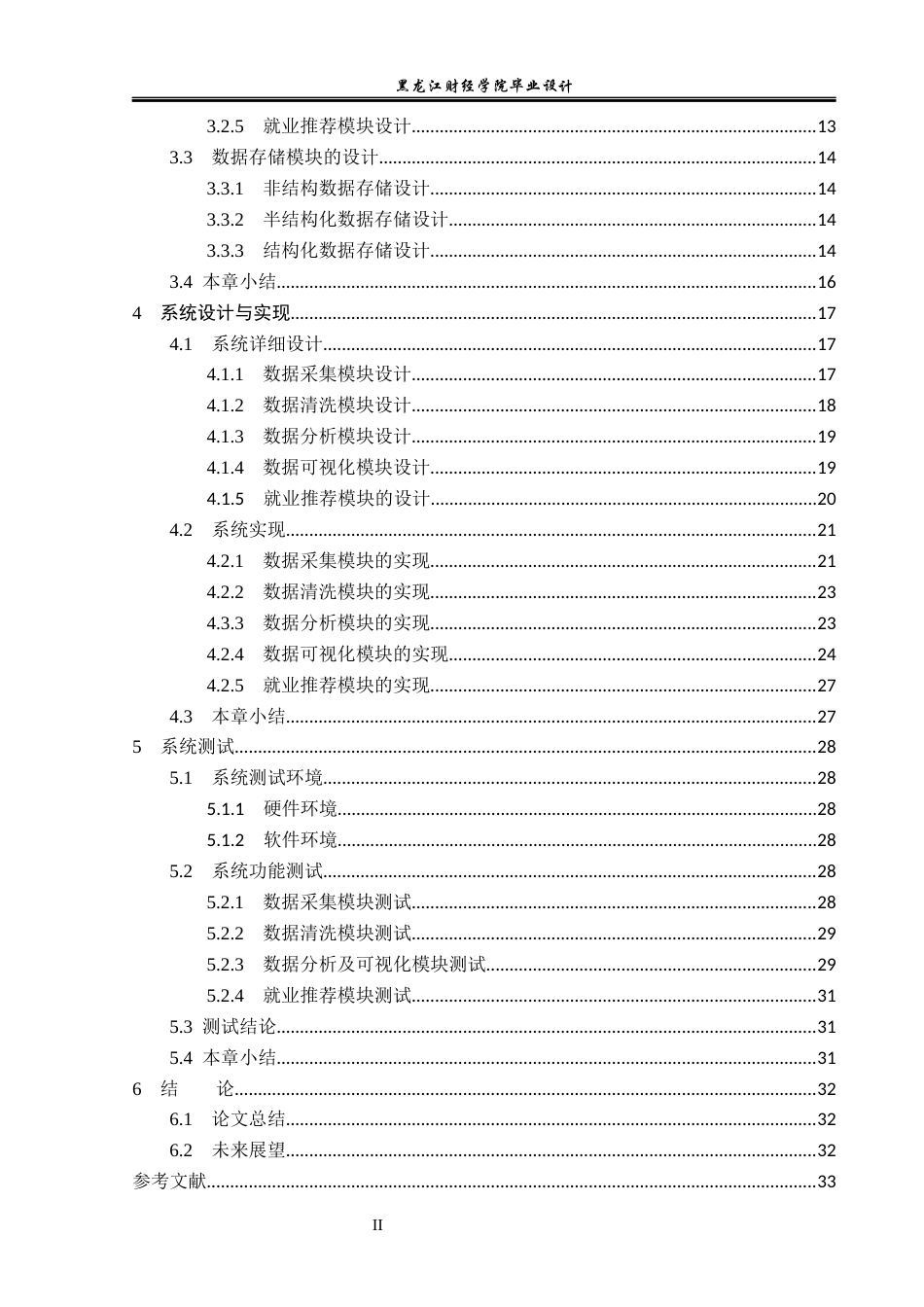 23年WP数据科学与大数据技术-基于Python的就业招聘信息推荐系统的设计与实现-2019511376-周彤.docx_第5页