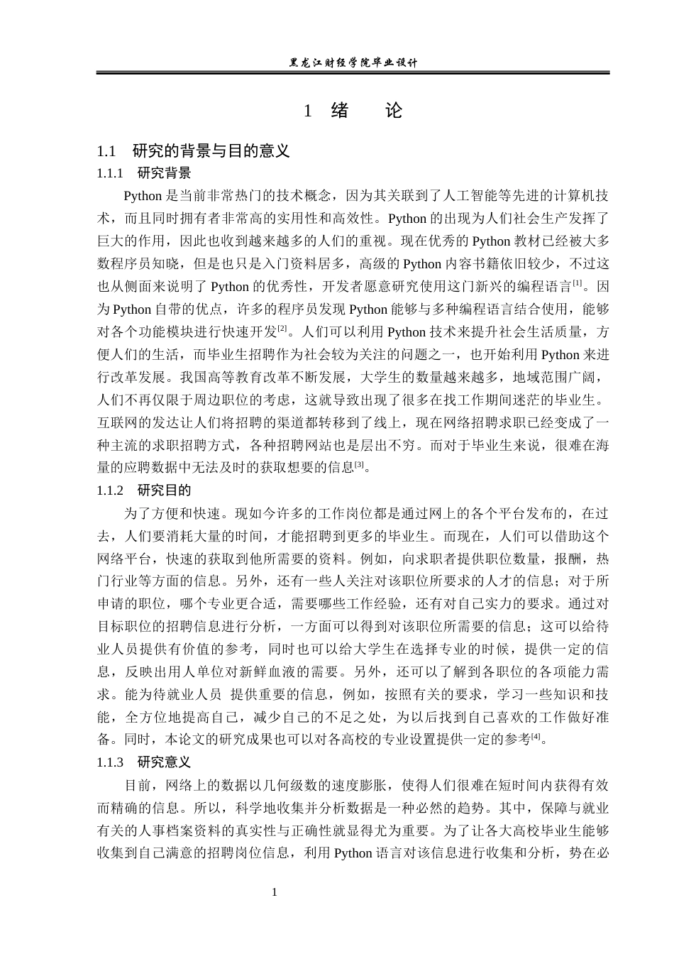 23年WP数据科学与大数据技术-基于Python的就业招聘信息推荐系统的设计与实现-2019511376-周彤.docx_第7页