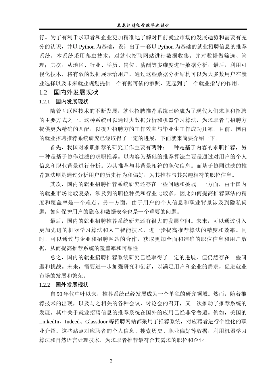 23年WP数据科学与大数据技术-基于Python的就业招聘信息推荐系统的设计与实现-2019511376-周彤.docx_第8页
