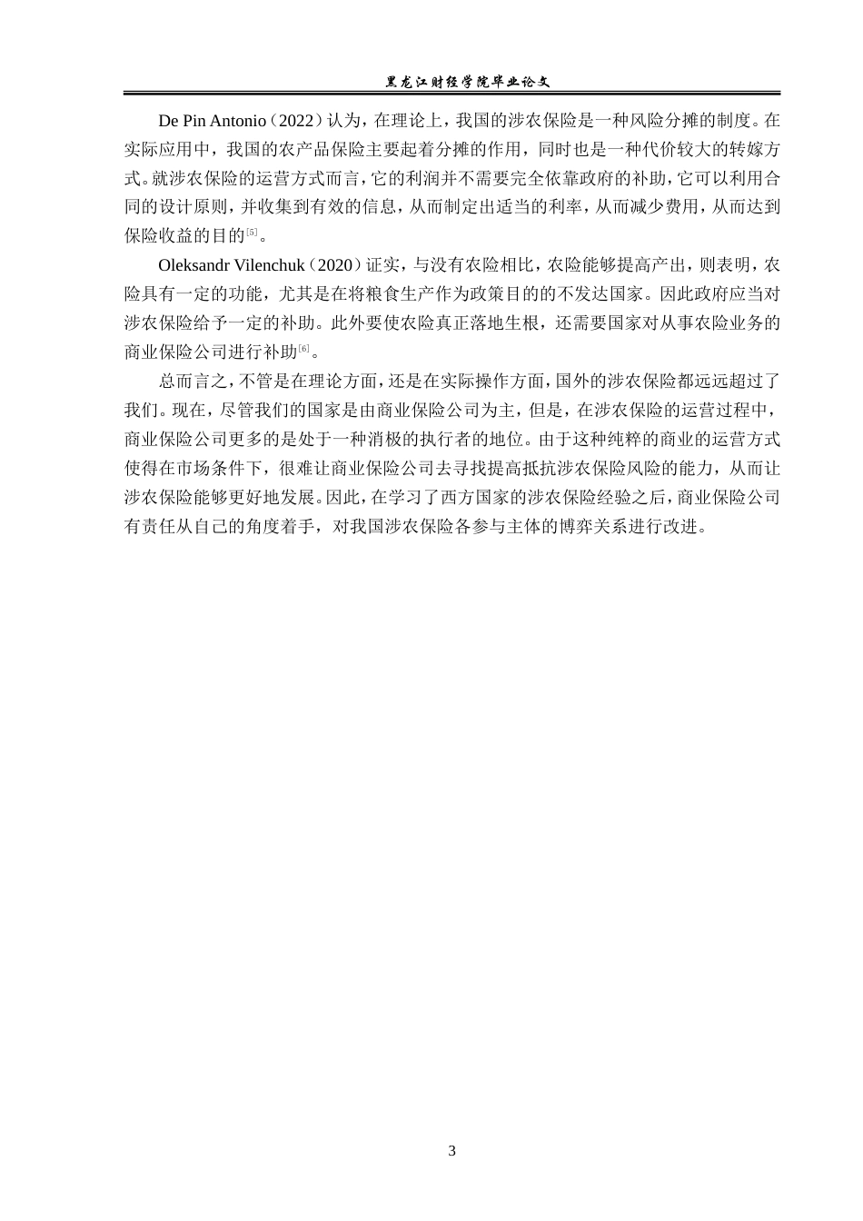 23年WP金融学-阳光农业相互保险公司290保险社涉农保险问题分析-2019512762-周瑞.doc_第7页