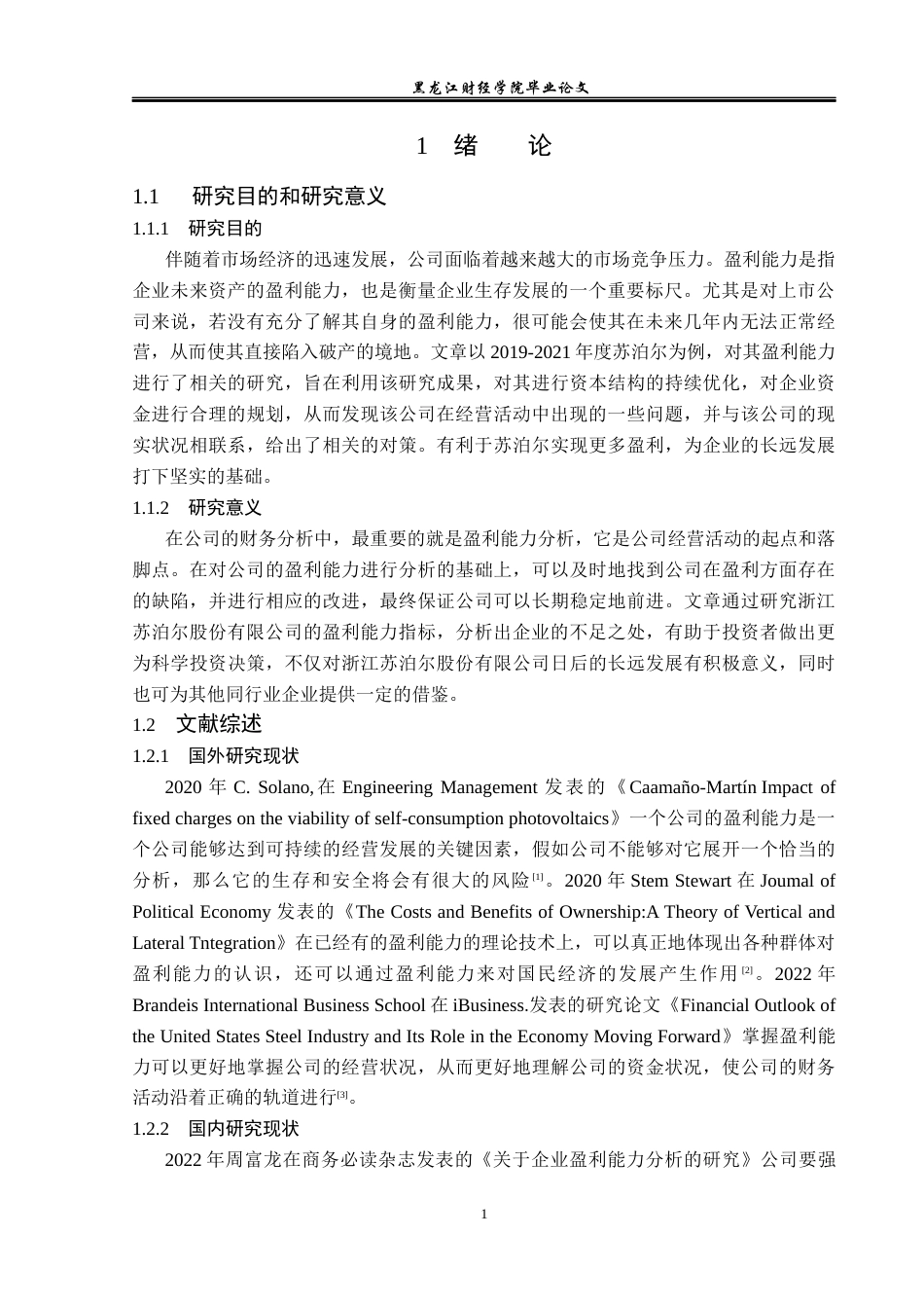 23年WP财务管理-浙江苏泊尔股份股份有限公司盈利能力分析-2019512441-宋子忆.docx_第6页