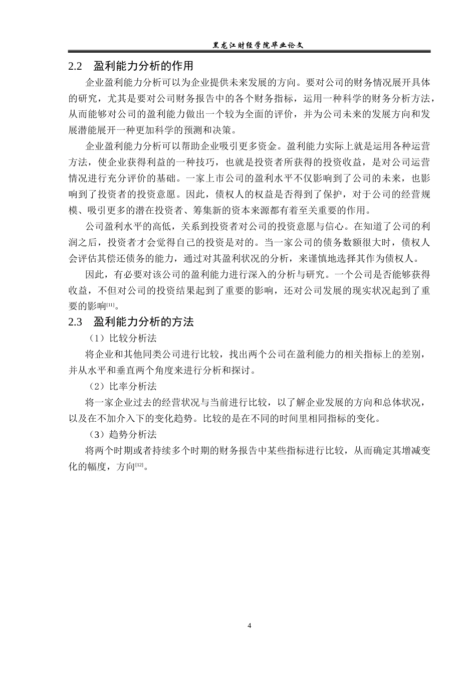 23年WP财务管理-浙江苏泊尔股份股份有限公司盈利能力分析-2019512441-宋子忆.docx_第9页