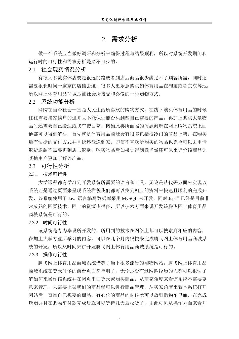 23年WP数据科学与大数据技术-基于SSH的腾飞网上体育用品商城系统的设计与实现-2021520089-赵宏宇.docx_第10页