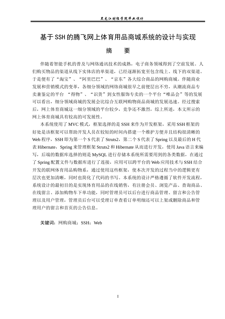 23年WP数据科学与大数据技术-基于SSH的腾飞网上体育用品商城系统的设计与实现-2021520089-赵宏宇.docx_第2页
