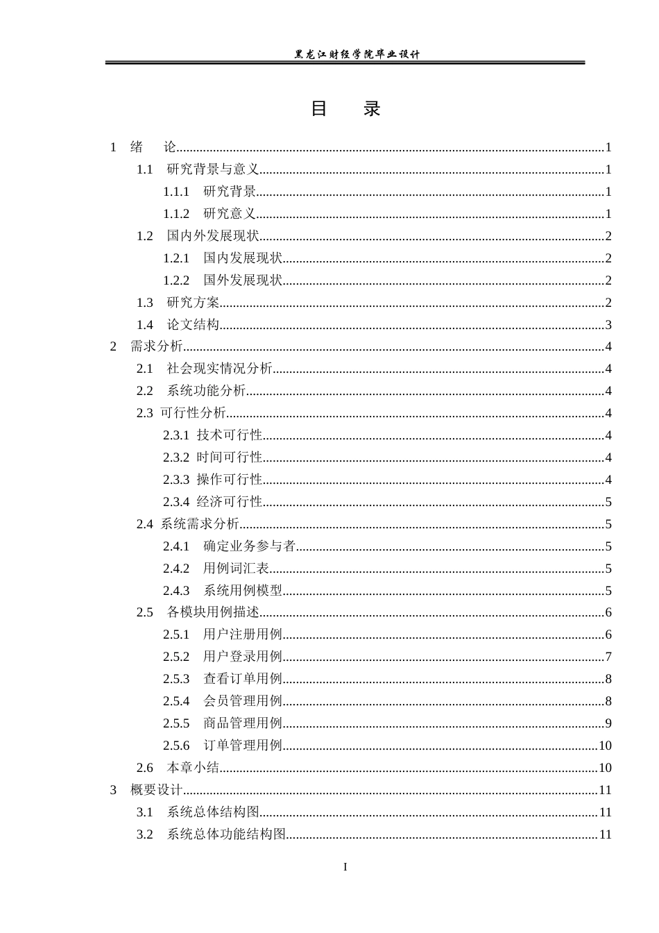 23年WP数据科学与大数据技术-基于SSH的腾飞网上体育用品商城系统的设计与实现-2021520089-赵宏宇.docx_第4页