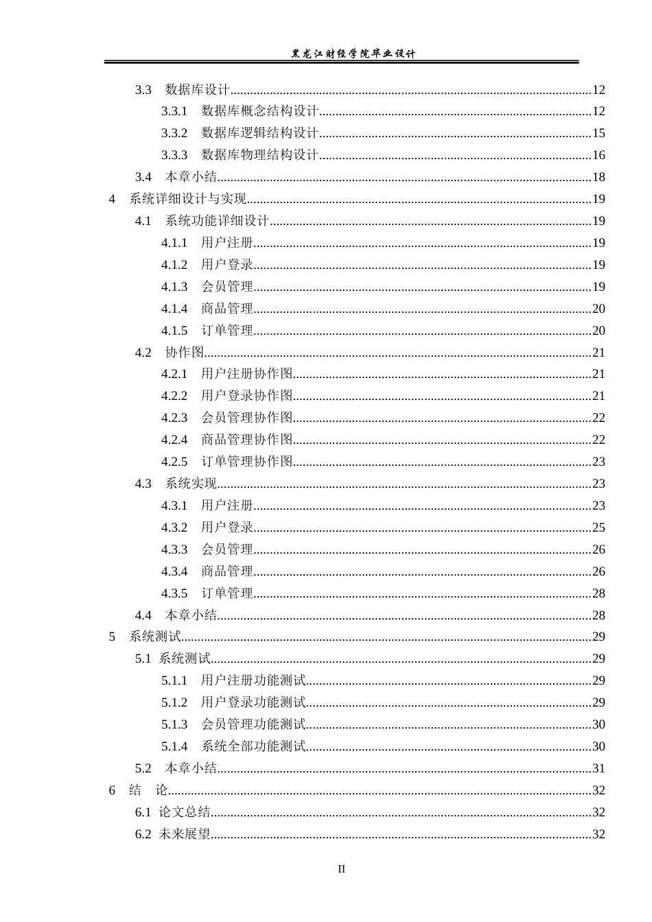 23年WP数据科学与大数据技术-基于SSH的腾飞网上体育用品商城系统的设计与实现-2021520089-赵宏宇.docx_第5页