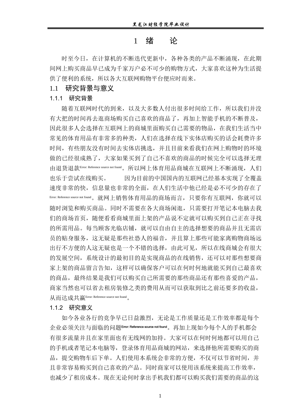 23年WP数据科学与大数据技术-基于SSH的腾飞网上体育用品商城系统的设计与实现-2021520089-赵宏宇.docx_第7页