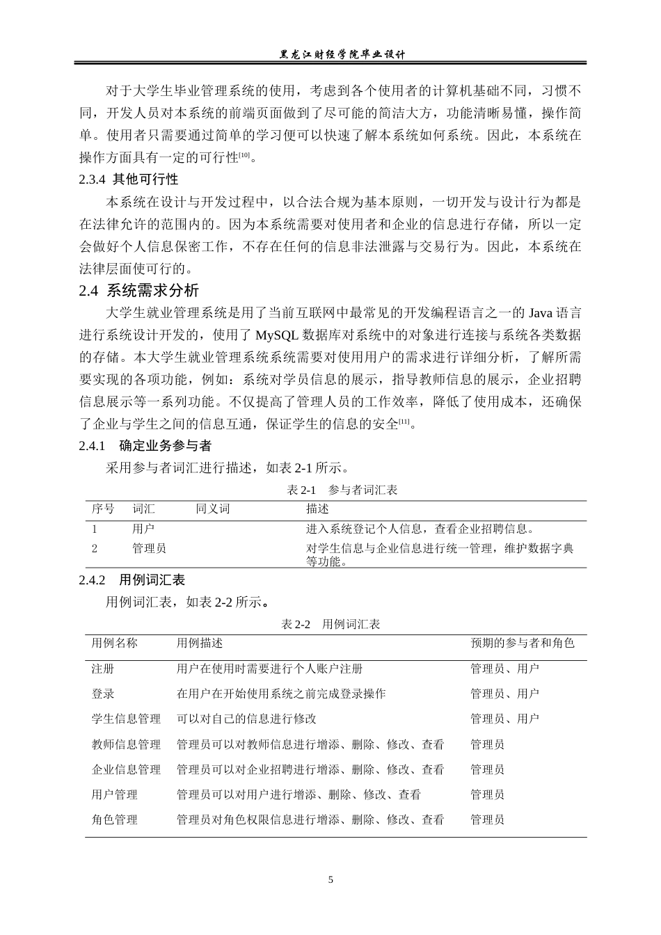 23年WP计算机科学与技术-大学生就业管理系统的设计与实现-2021520094-张雪峰.docx_第10页