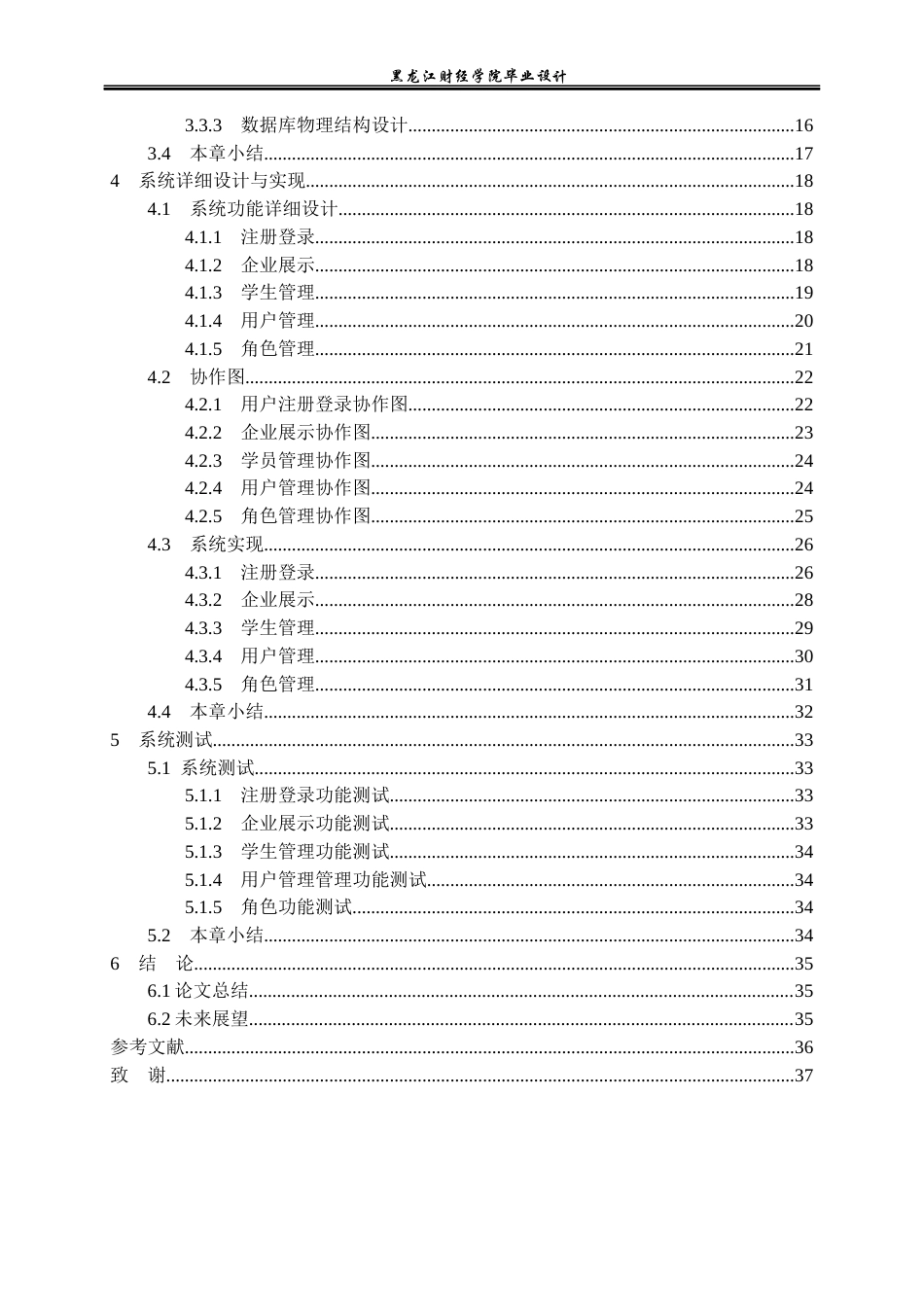 23年WP计算机科学与技术-大学生就业管理系统的设计与实现-2021520094-张雪峰.docx_第5页