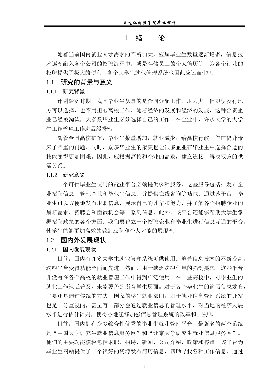 23年WP计算机科学与技术-大学生就业管理系统的设计与实现-2021520094-张雪峰.docx_第6页
