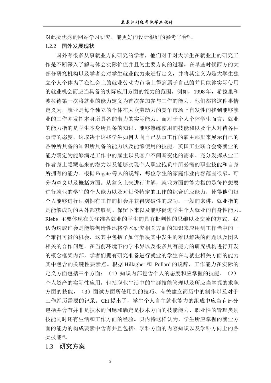 23年WP计算机科学与技术-大学生就业管理系统的设计与实现-2021520094-张雪峰.docx_第7页