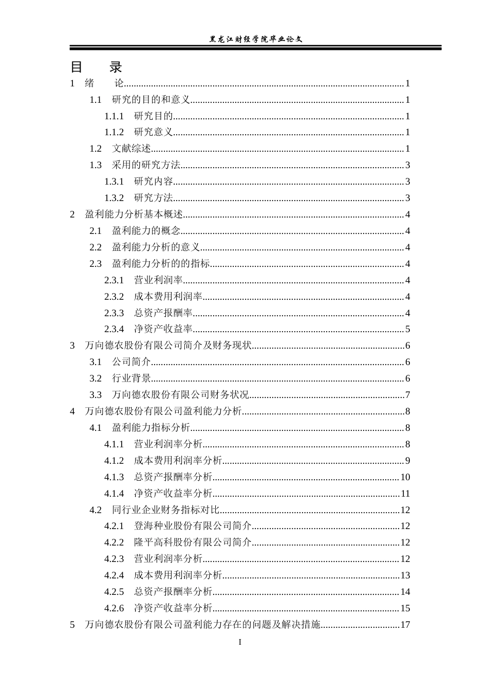 23年WP财务管理-万向德农股份有限公司盈利能力分析-2019512687-姜美曦.docx_第4页