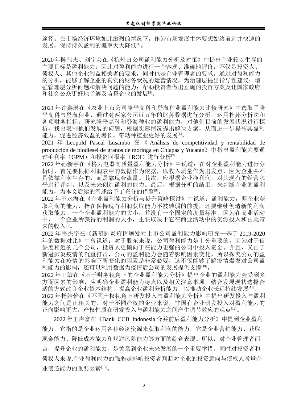 23年WP财务管理-万向德农股份有限公司盈利能力分析-2019512687-姜美曦.docx_第7页