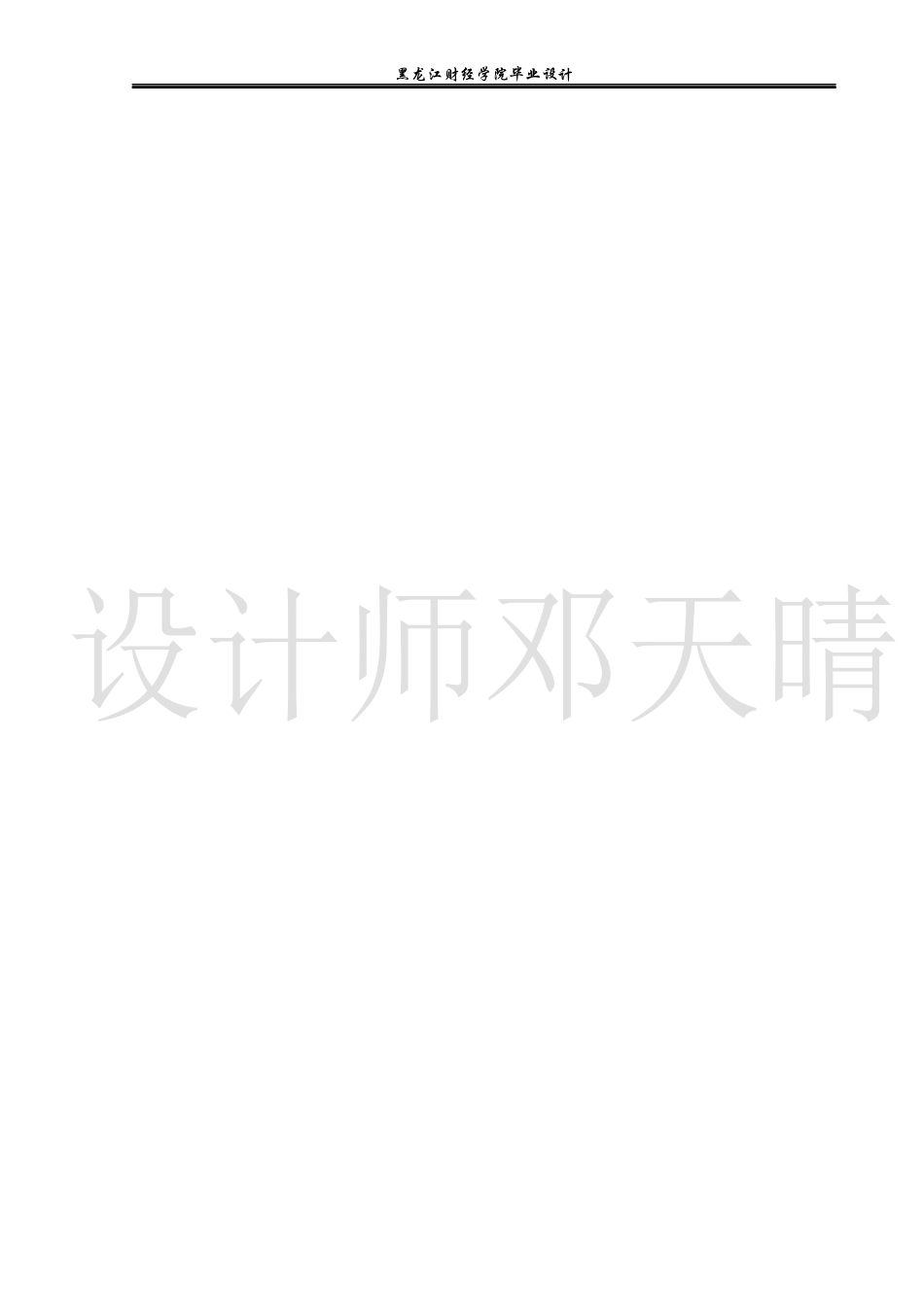 23年WP数据科学与大数据技术-基于Python的电影数据分析系统的设计与实现-2019511625-于昊.docx_第2页