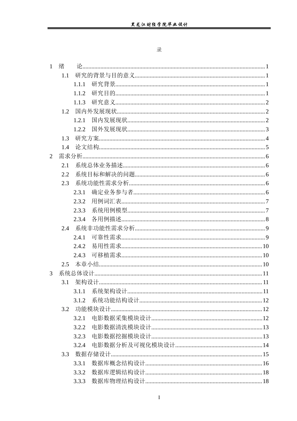 23年WP数据科学与大数据技术-基于Python的电影数据分析系统的设计与实现-2019511625-于昊.docx_第5页
