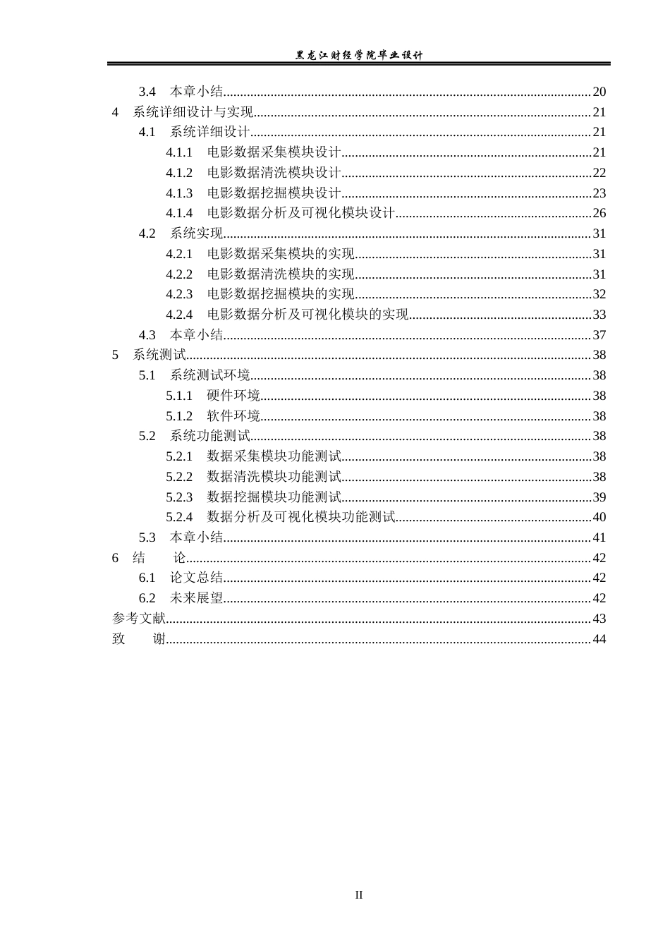 23年WP数据科学与大数据技术-基于Python的电影数据分析系统的设计与实现-2019511625-于昊.docx_第6页
