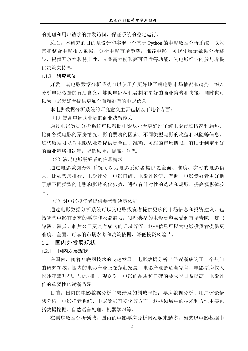 23年WP数据科学与大数据技术-基于Python的电影数据分析系统的设计与实现-2019511625-于昊.docx_第8页