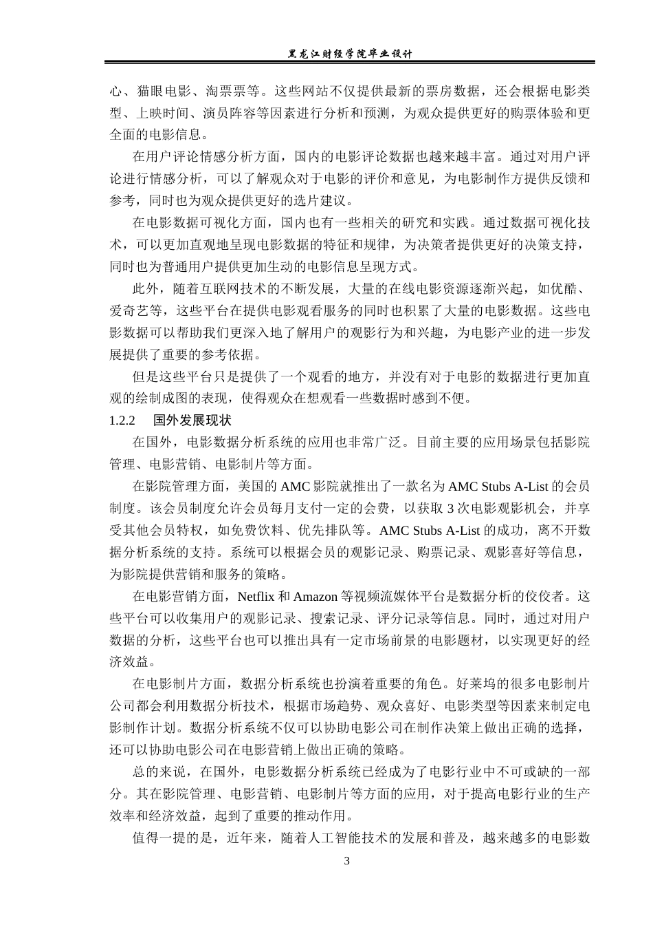 23年WP数据科学与大数据技术-基于Python的电影数据分析系统的设计与实现-2019511625-于昊.docx_第9页