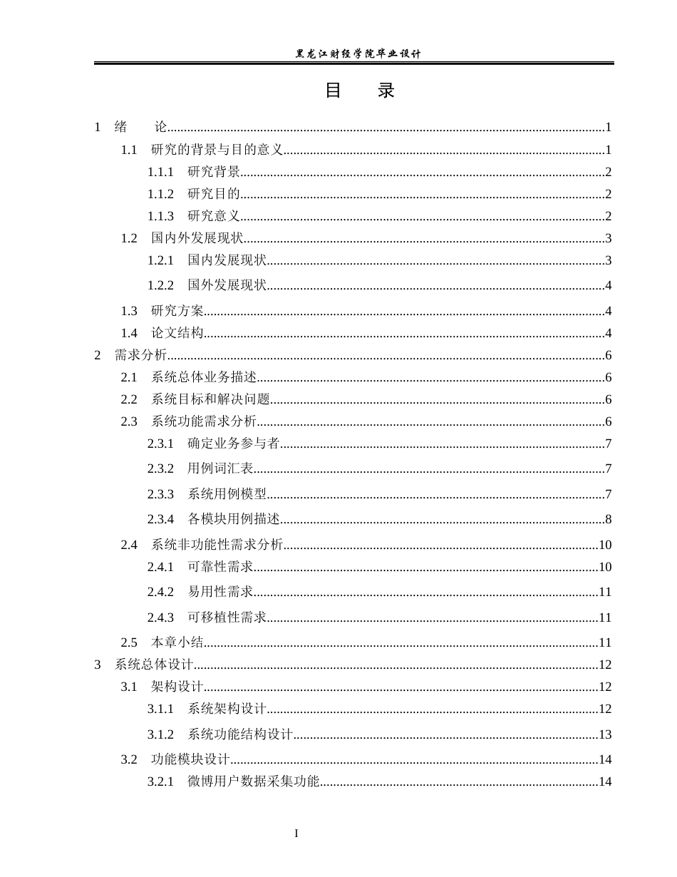 23年WP数据科学与大数据技术-基于Python的新浪微博女性用户数据分析与可视化-2019513198-盛婉仪.docx_第4页