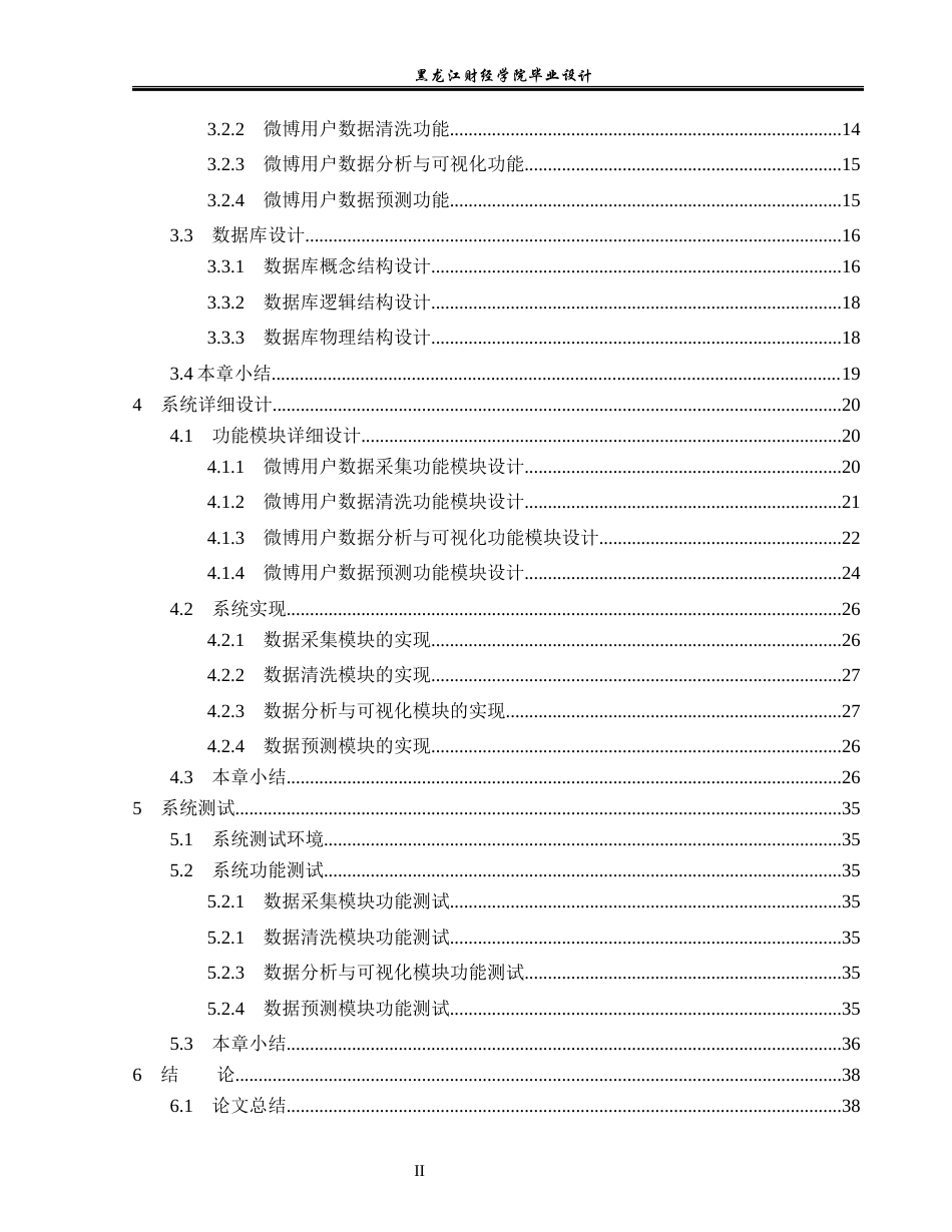 23年WP数据科学与大数据技术-基于Python的新浪微博女性用户数据分析与可视化-2019513198-盛婉仪.docx_第5页