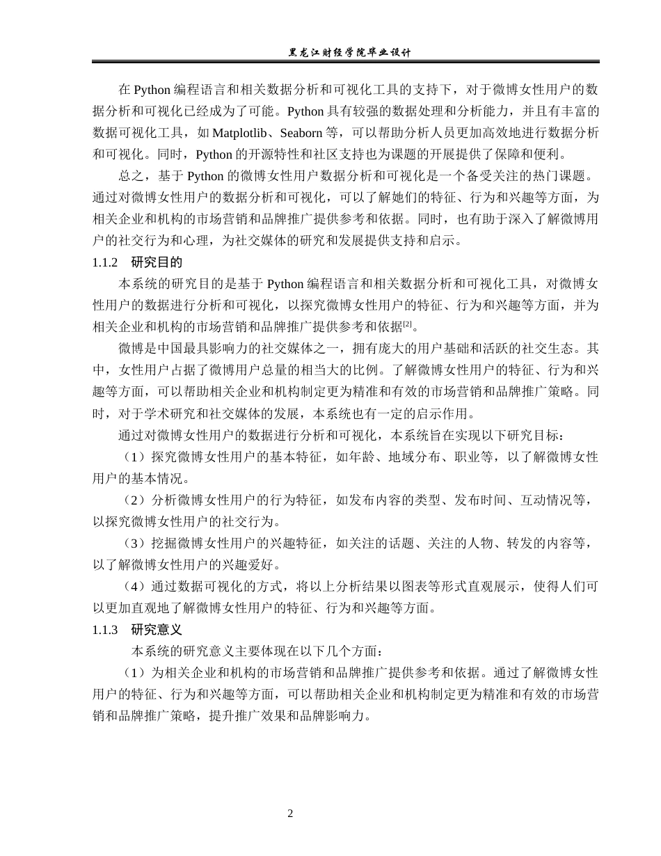 23年WP数据科学与大数据技术-基于Python的新浪微博女性用户数据分析与可视化-2019513198-盛婉仪.docx_第8页