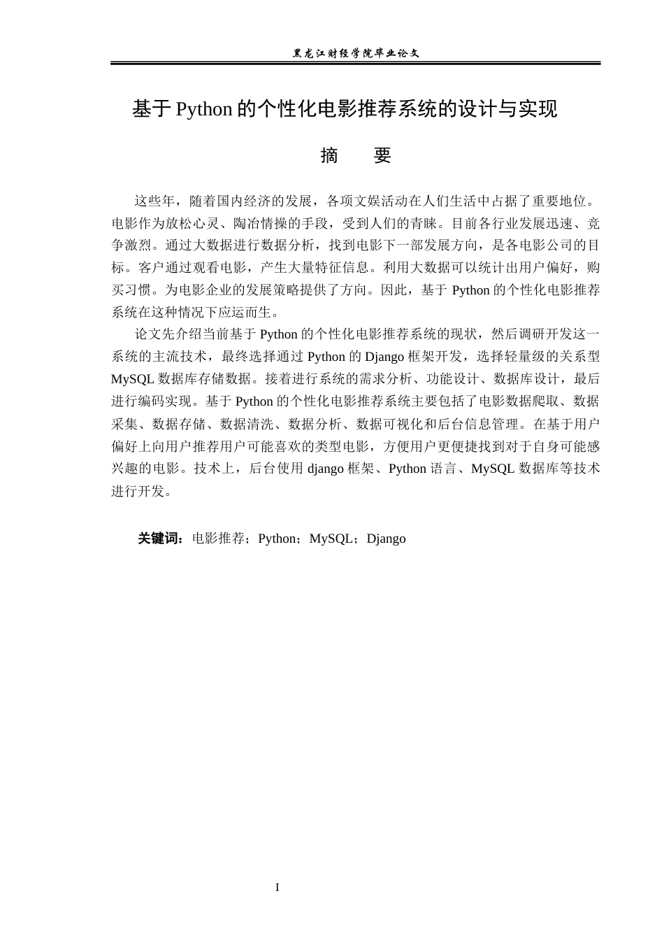 23年WP数据科学与大数据技术-基于Python的个性化电影推荐系统的设计与实现-2019511534-杜宇航.docx_第2页