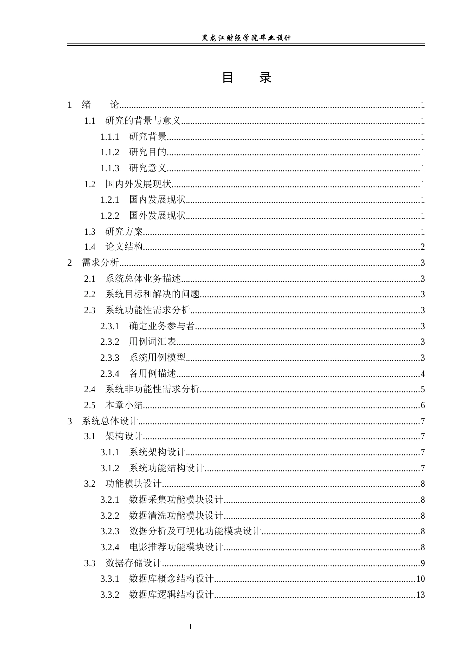 23年WP数据科学与大数据技术-基于Python的个性化电影推荐系统的设计与实现-2019511534-杜宇航.docx_第4页
