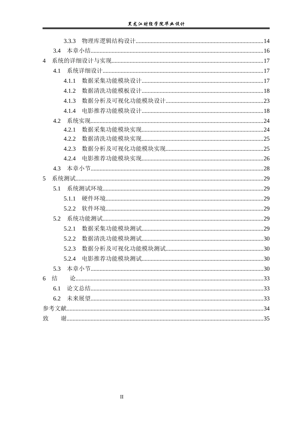 23年WP数据科学与大数据技术-基于Python的个性化电影推荐系统的设计与实现-2019511534-杜宇航.docx_第5页