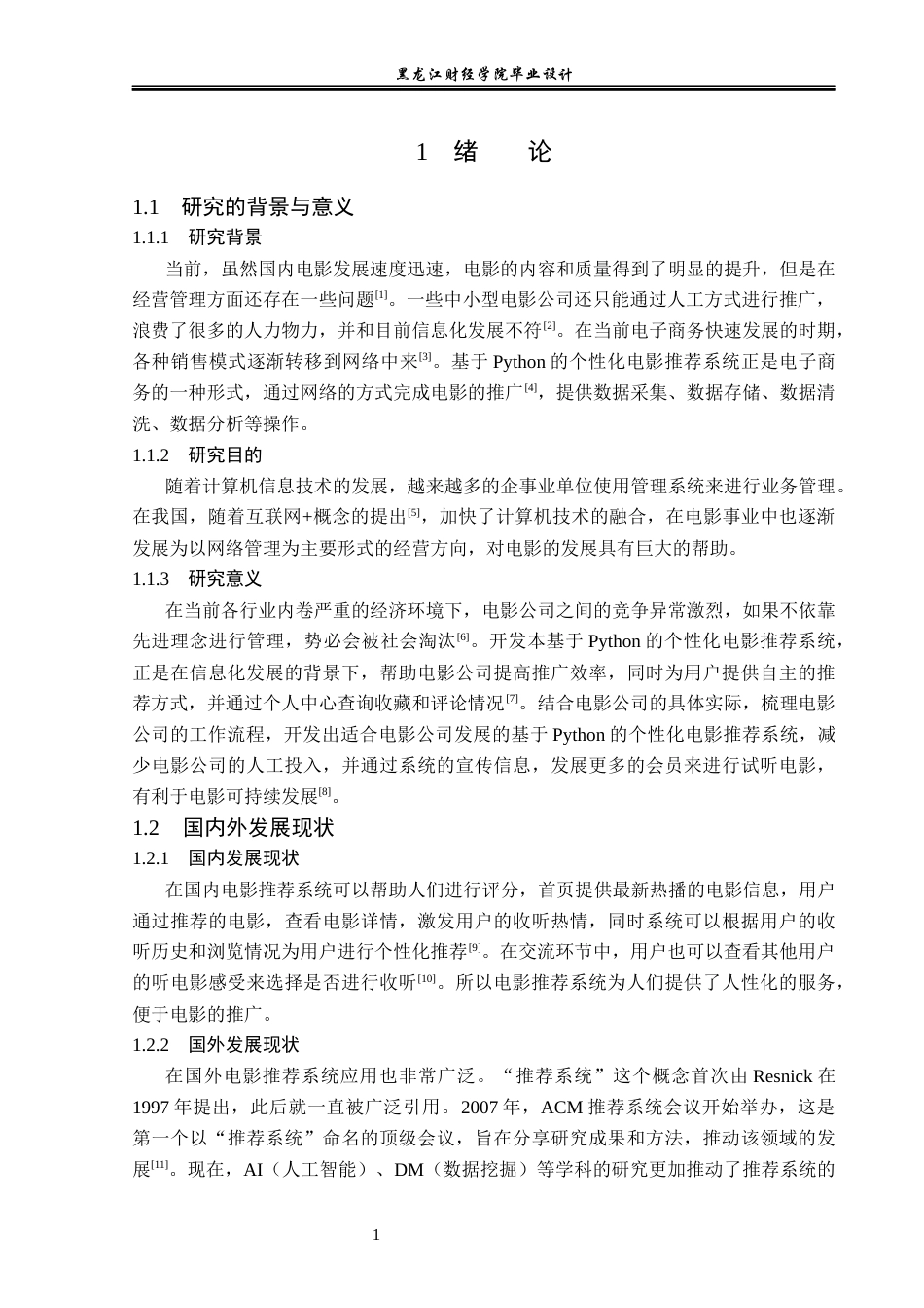 23年WP数据科学与大数据技术-基于Python的个性化电影推荐系统的设计与实现-2019511534-杜宇航.docx_第6页