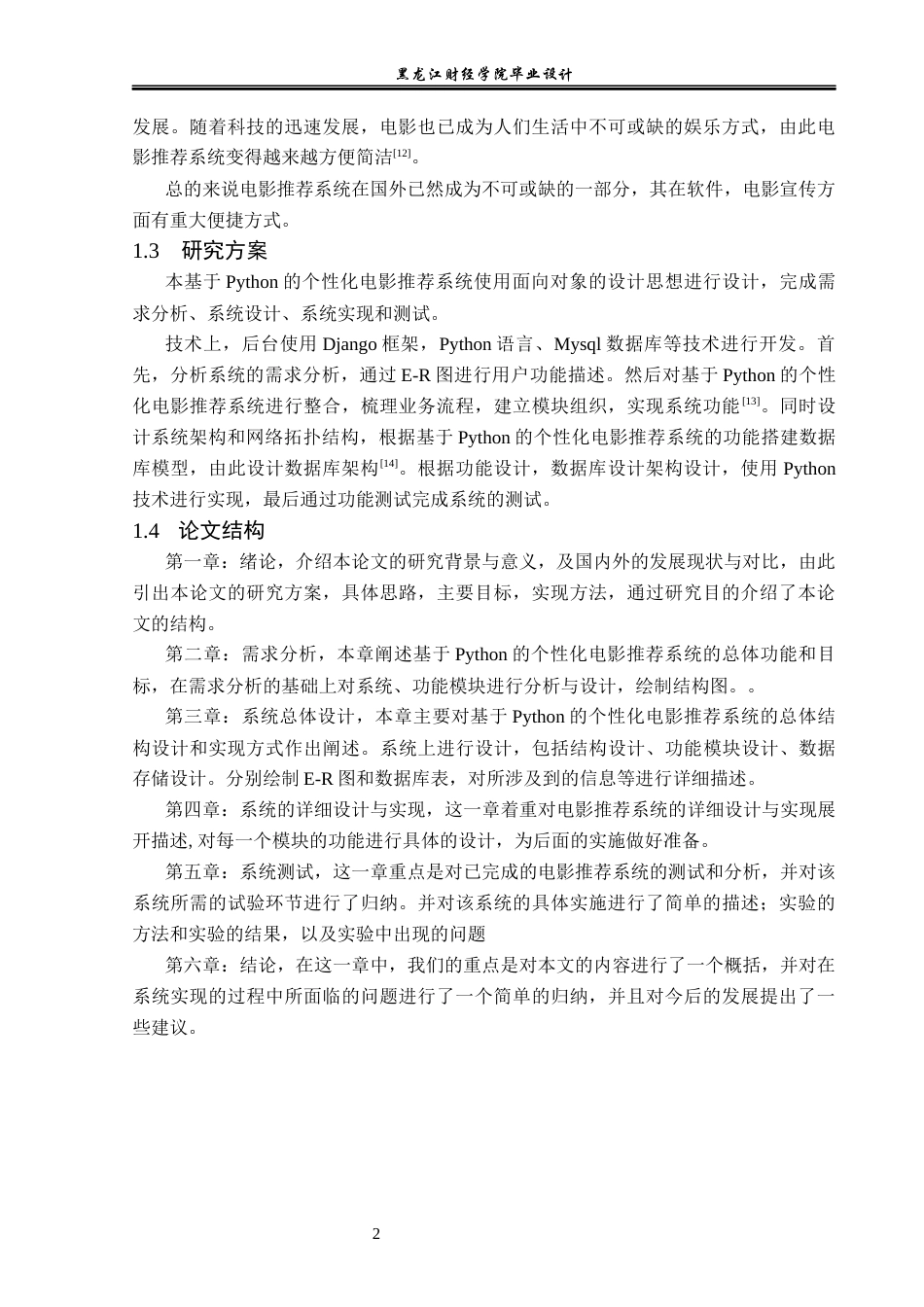 23年WP数据科学与大数据技术-基于Python的个性化电影推荐系统的设计与实现-2019511534-杜宇航.docx_第7页