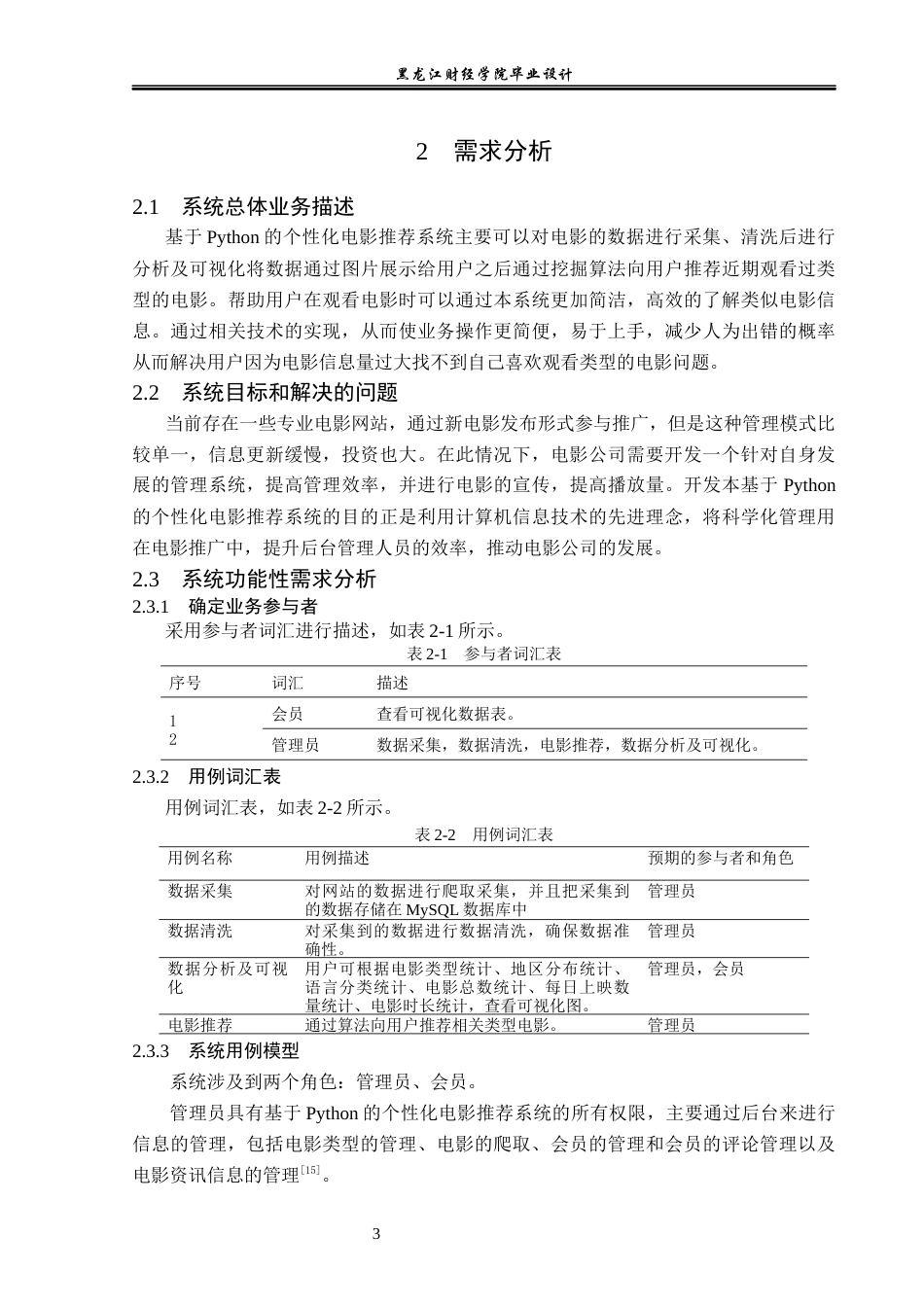 23年WP数据科学与大数据技术-基于Python的个性化电影推荐系统的设计与实现-2019511534-杜宇航.docx_第8页