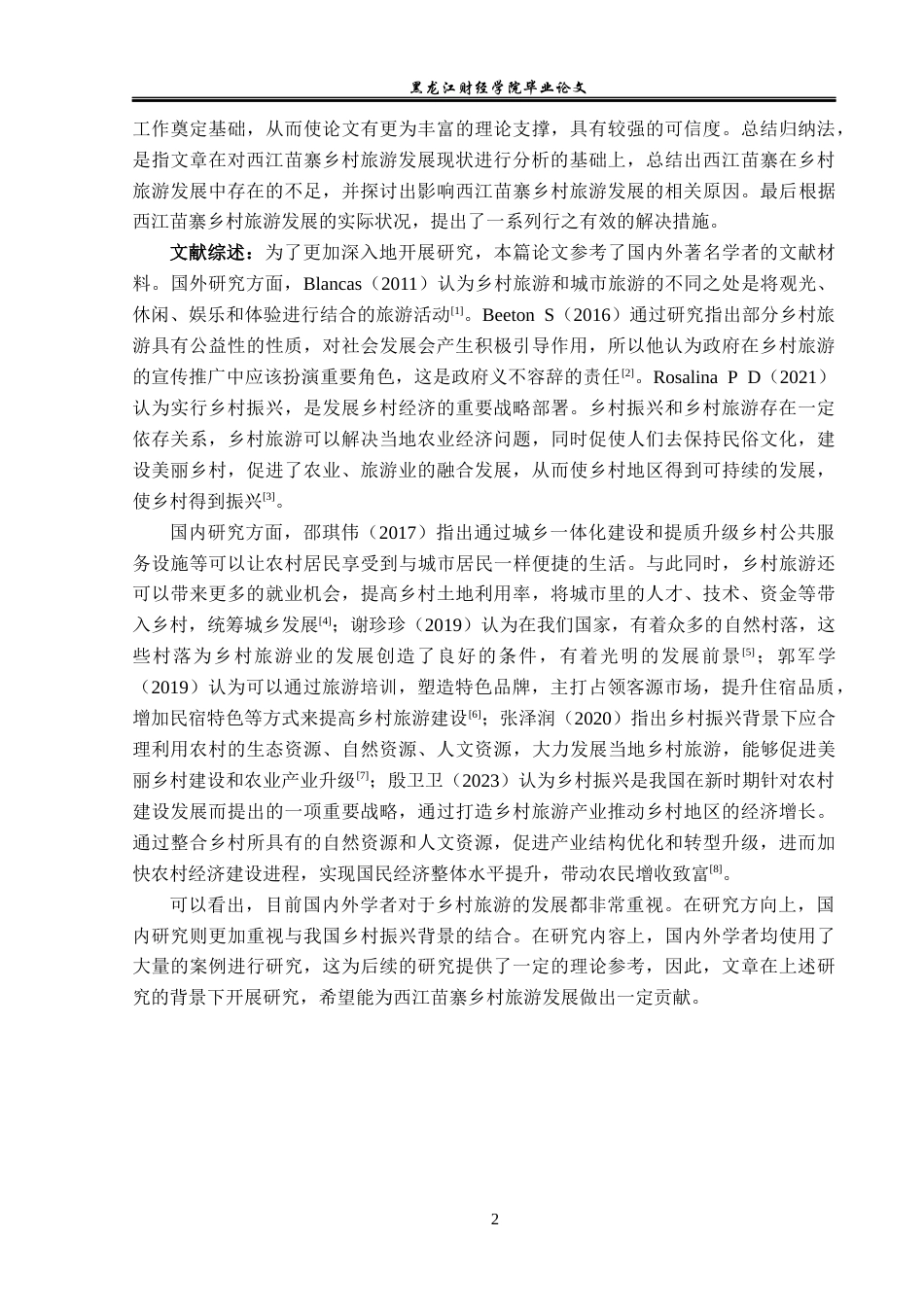 23年WP旅游管理-乡村振兴背景下西江苗寨乡村旅游发展探析-2019510819-昌紫剑.docx_第7页
