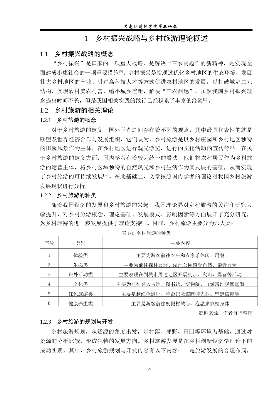23年WP旅游管理-乡村振兴背景下西江苗寨乡村旅游发展探析-2019510819-昌紫剑.docx_第8页