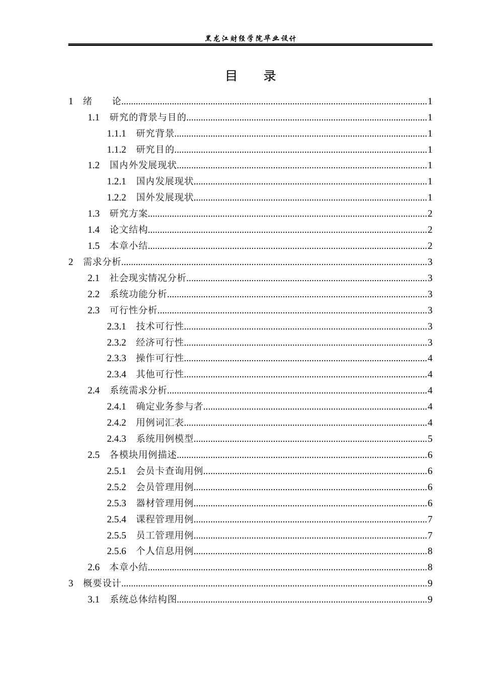 23年WP计算机科学与技术-萌兴滑雪场会员管理系统的设计与实现-2019511683-马宇萌.docx_第4页