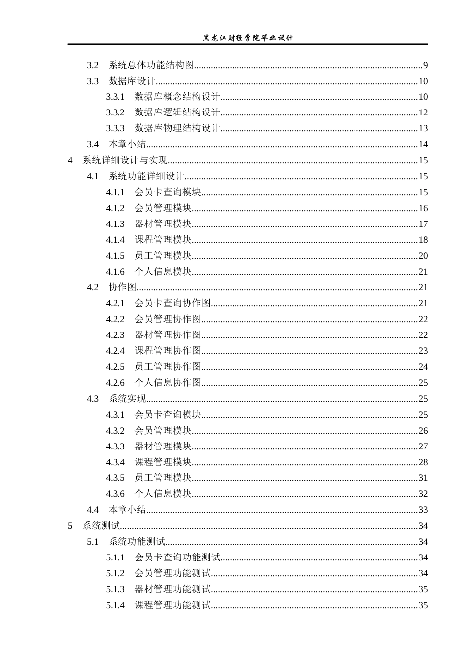 23年WP计算机科学与技术-萌兴滑雪场会员管理系统的设计与实现-2019511683-马宇萌.docx_第5页
