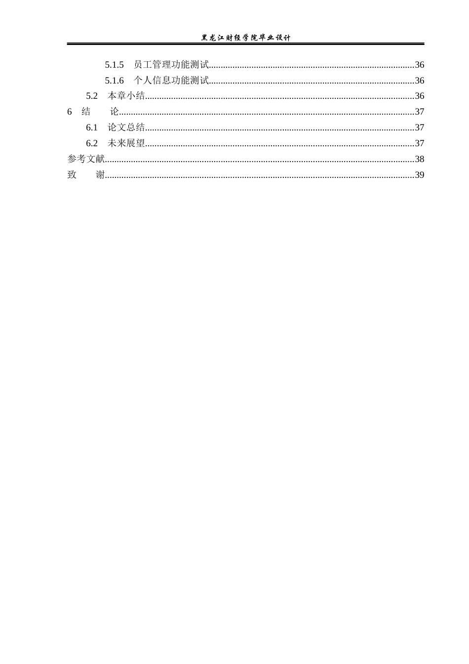 23年WP计算机科学与技术-萌兴滑雪场会员管理系统的设计与实现-2019511683-马宇萌.docx_第6页