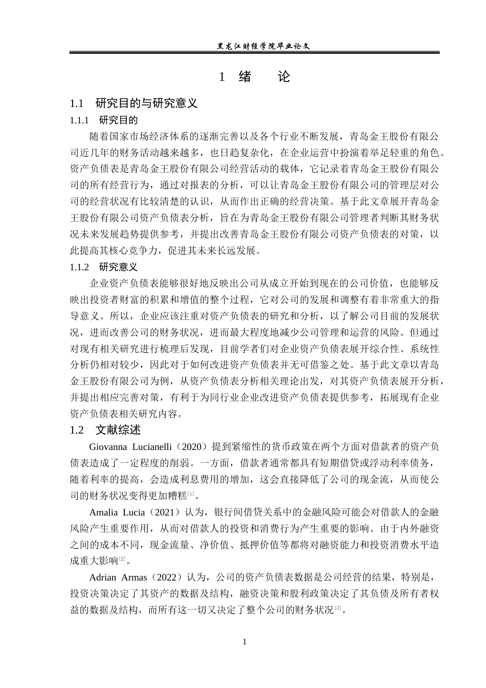 23年WP财务管理-青岛金王股份有限公司资产负债表分析-2019512648-王宝萱.docx_第6页