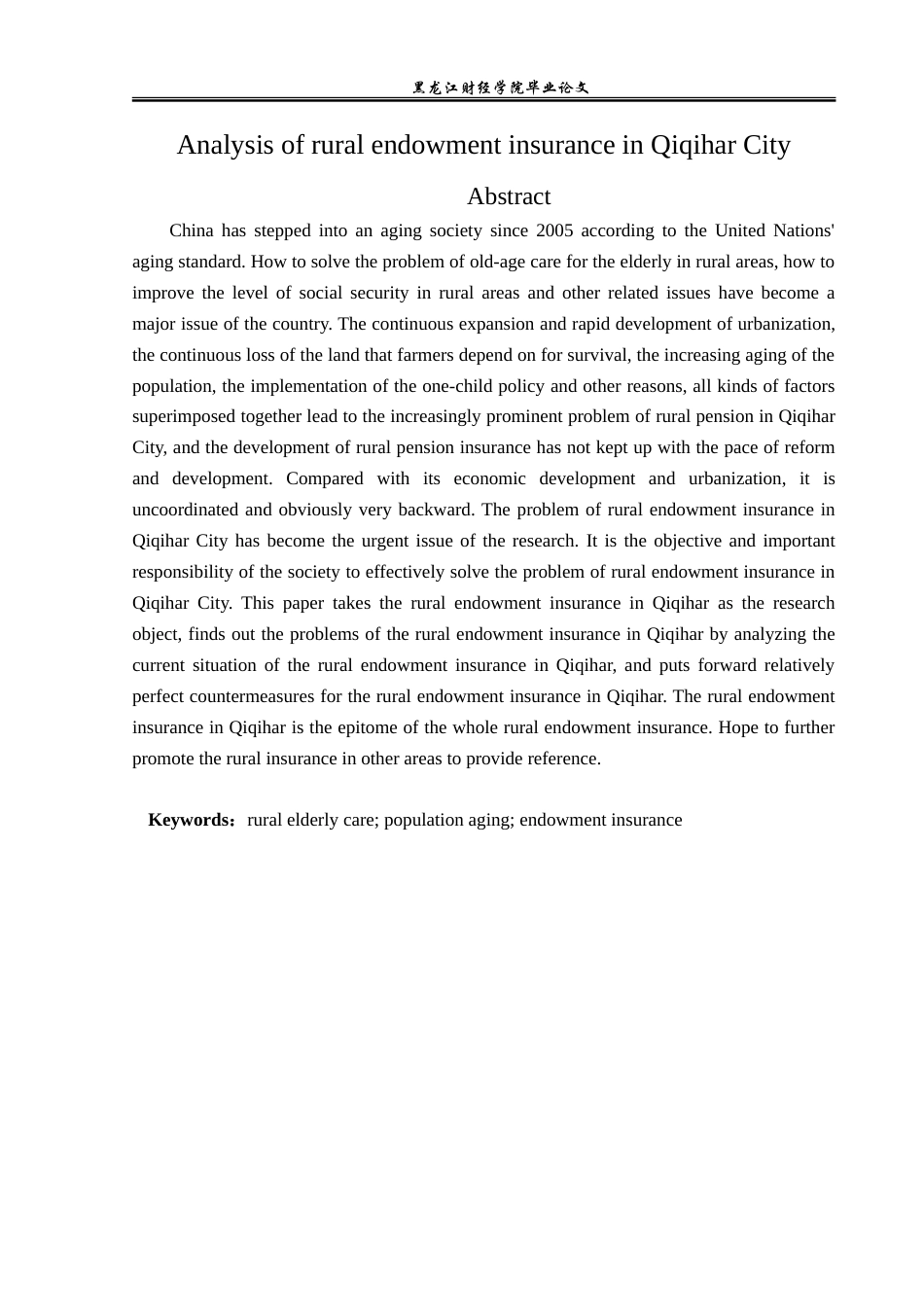 23年WP金融学-齐齐哈尔市农村养老保险问题分析-2019512194-孙贺.doc_第3页