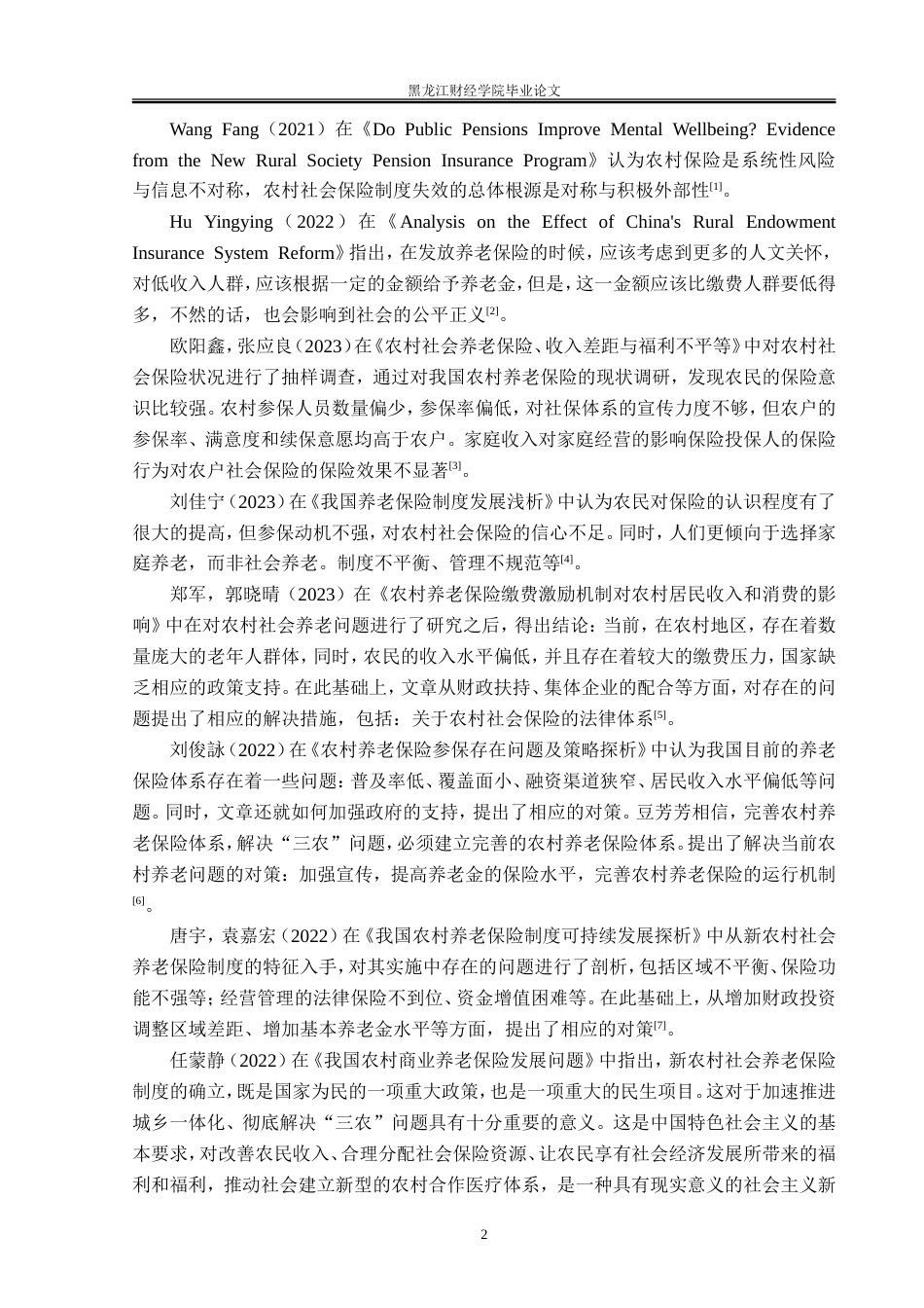 23年WP金融学-齐齐哈尔市农村养老保险问题分析-2019512194-孙贺.doc_第7页