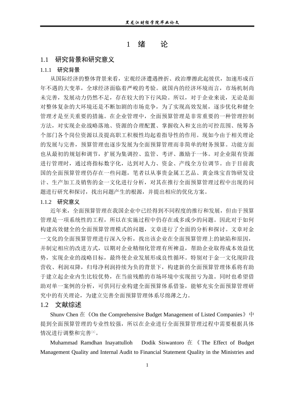 23年WP会计学-北京金一文化发展股份有限公司全面预算管理问题研究-2019511200-于海燕.docx_第6页