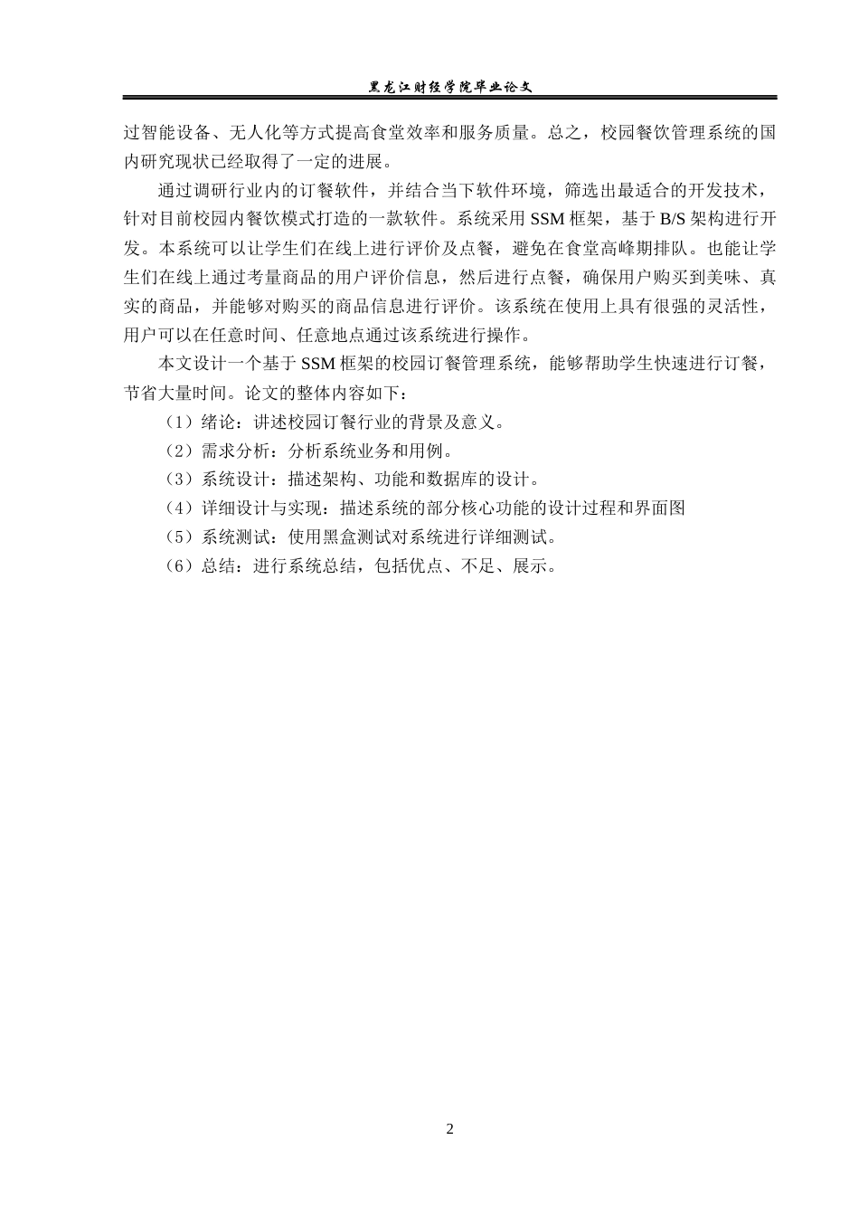 23年WP信息管理与信息系统-校园订餐管理系统设计与实现-2019512910-朱世雯.docx_第7页
