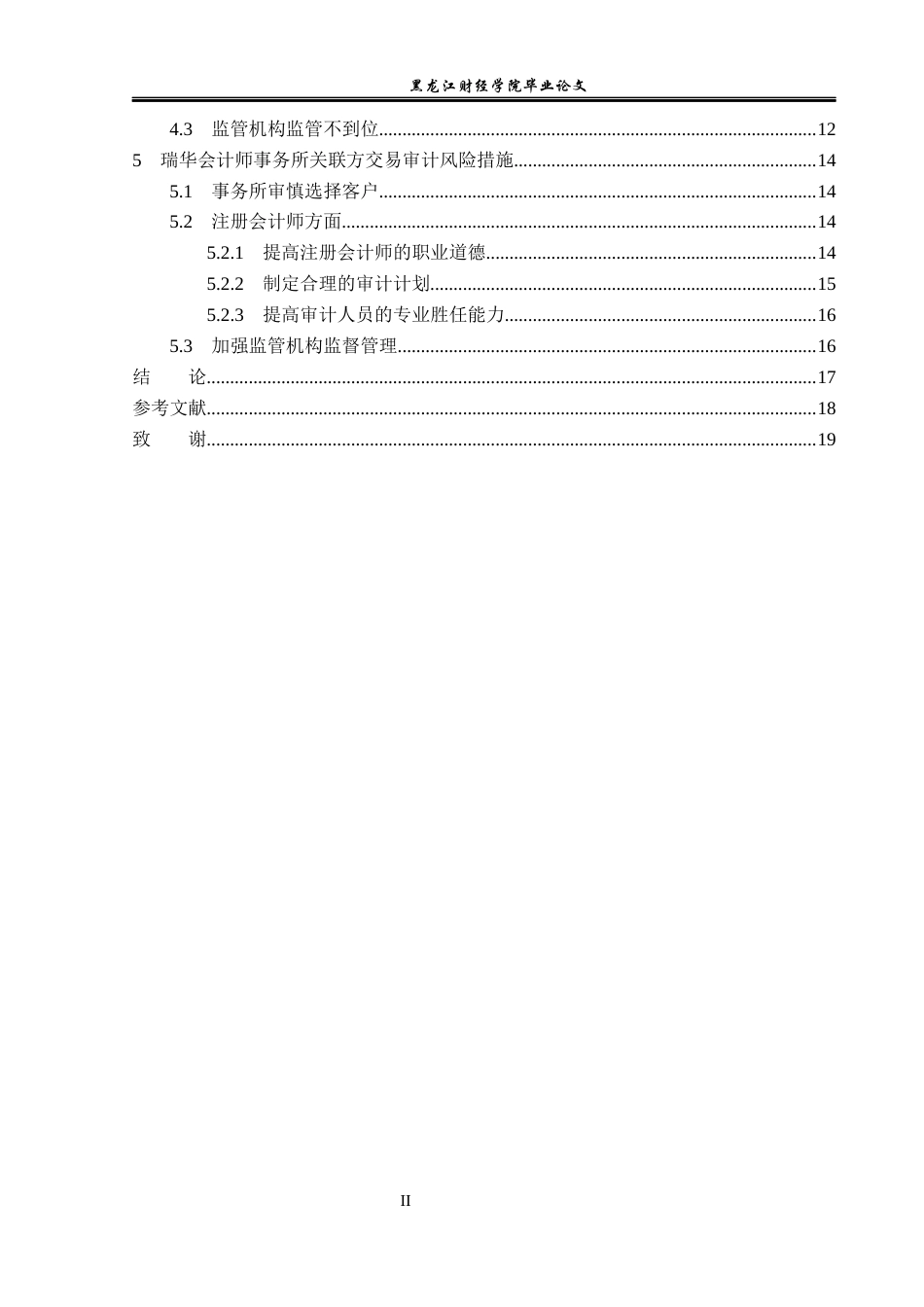 23年WP审计学-瑞华会计师事务所关联方交易审计风险研究-2019511078-孙嘉伟.docx_第5页