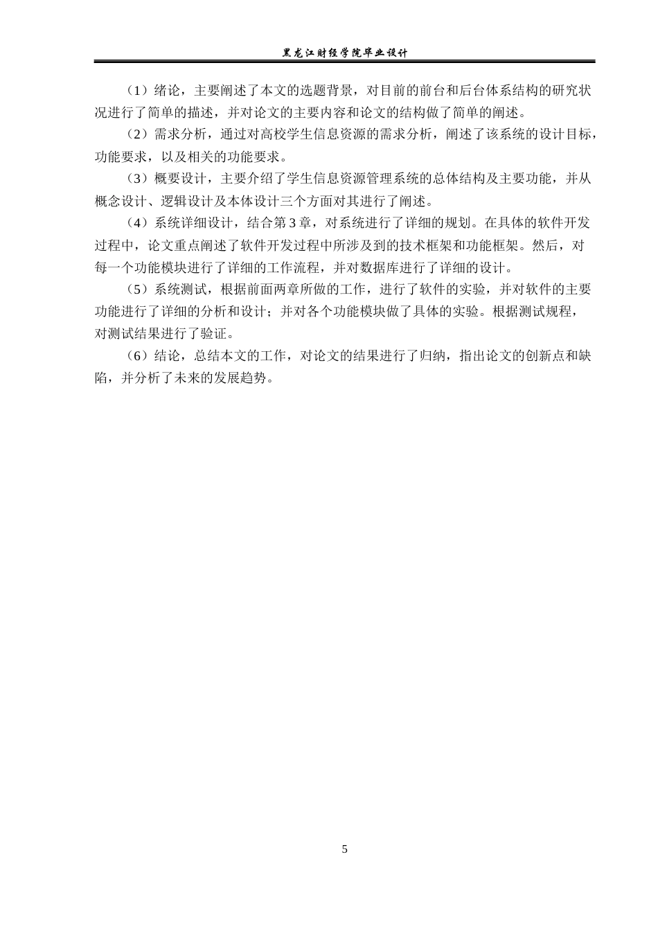 23年WP数据科学与大数据技术-理工大学学生档案管理系统设计与实现-2021520173-于海超.docx_第10页