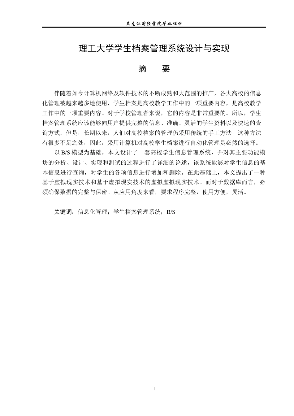 23年WP数据科学与大数据技术-理工大学学生档案管理系统设计与实现-2021520173-于海超.docx_第2页