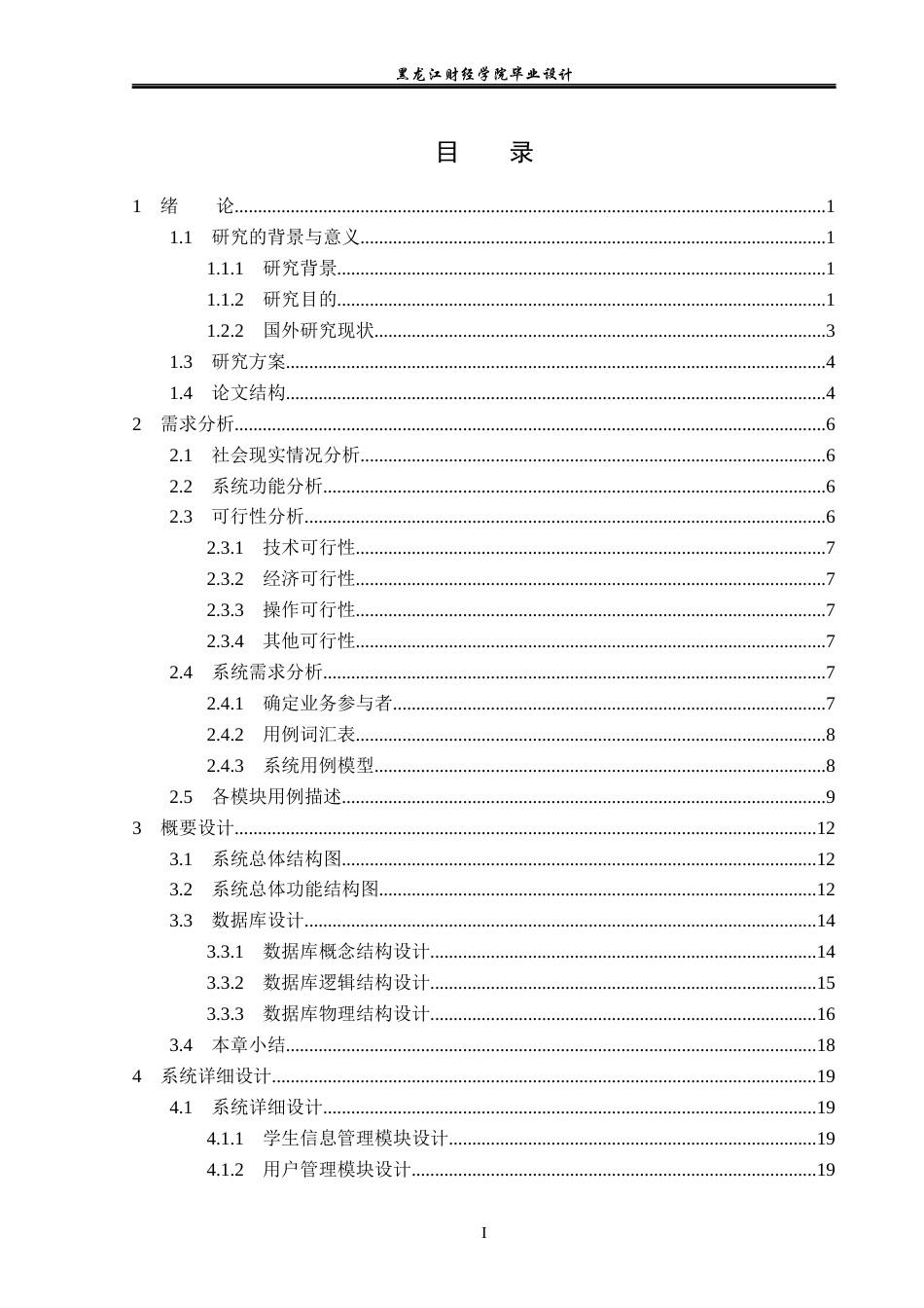 23年WP数据科学与大数据技术-理工大学学生档案管理系统设计与实现-2021520173-于海超.docx_第4页