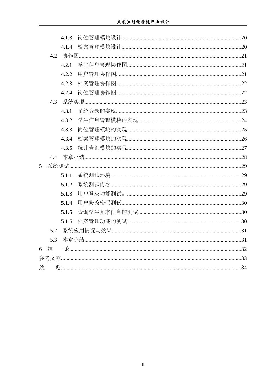 23年WP数据科学与大数据技术-理工大学学生档案管理系统设计与实现-2021520173-于海超.docx_第5页