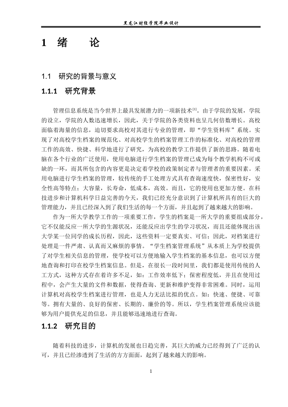 23年WP数据科学与大数据技术-理工大学学生档案管理系统设计与实现-2021520173-于海超.docx_第6页